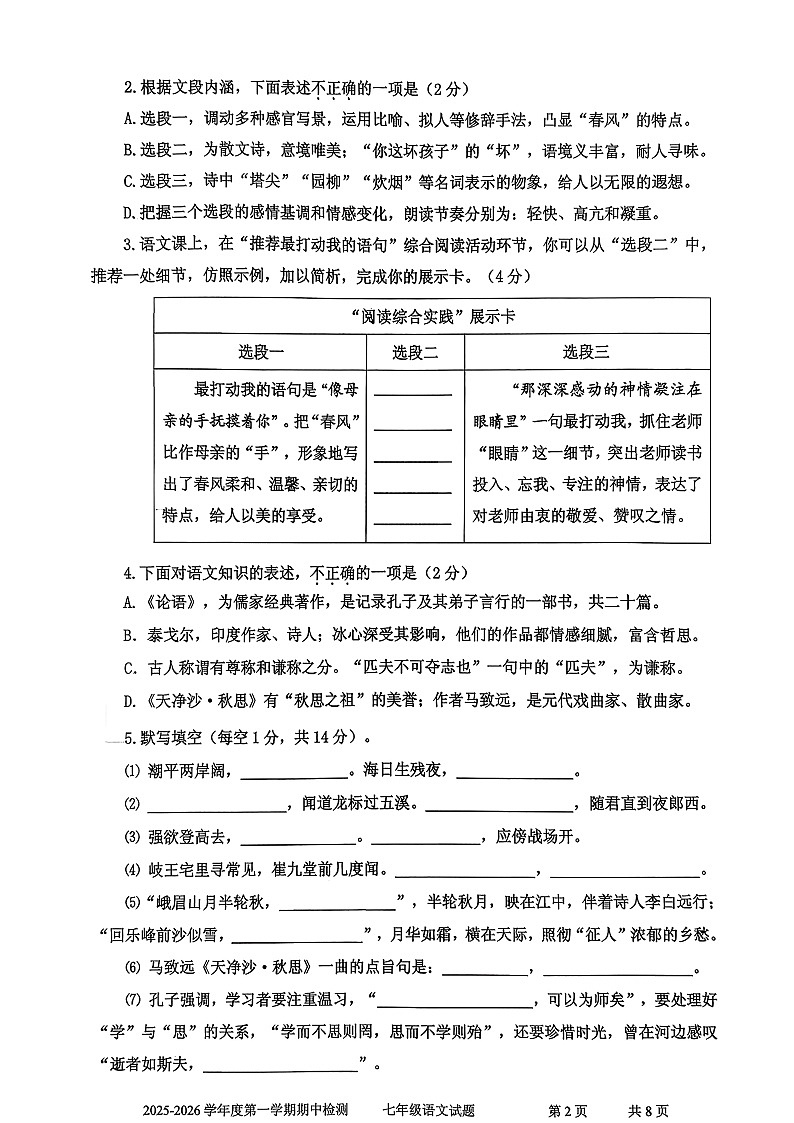 山东省枣庄市台儿庄区2025-2026学年七年级上学期期中考试语文试题第2页