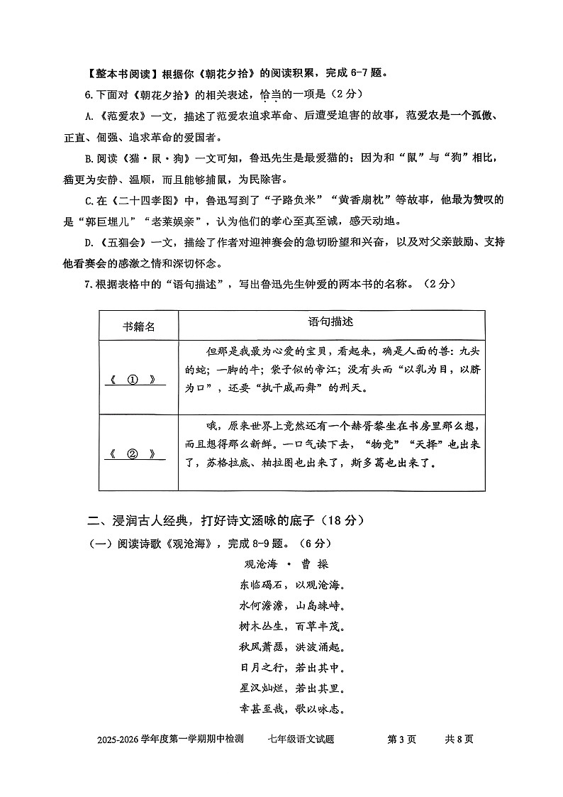 山东省枣庄市台儿庄区2025-2026学年七年级上学期期中考试语文试题第3页