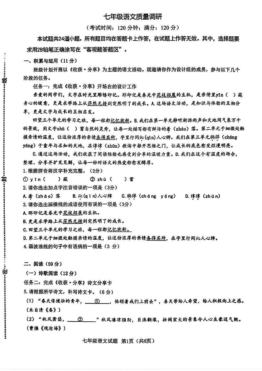 山东省青岛市市北区2025-2026学年七年级上学期期中考试语文试题第1页
