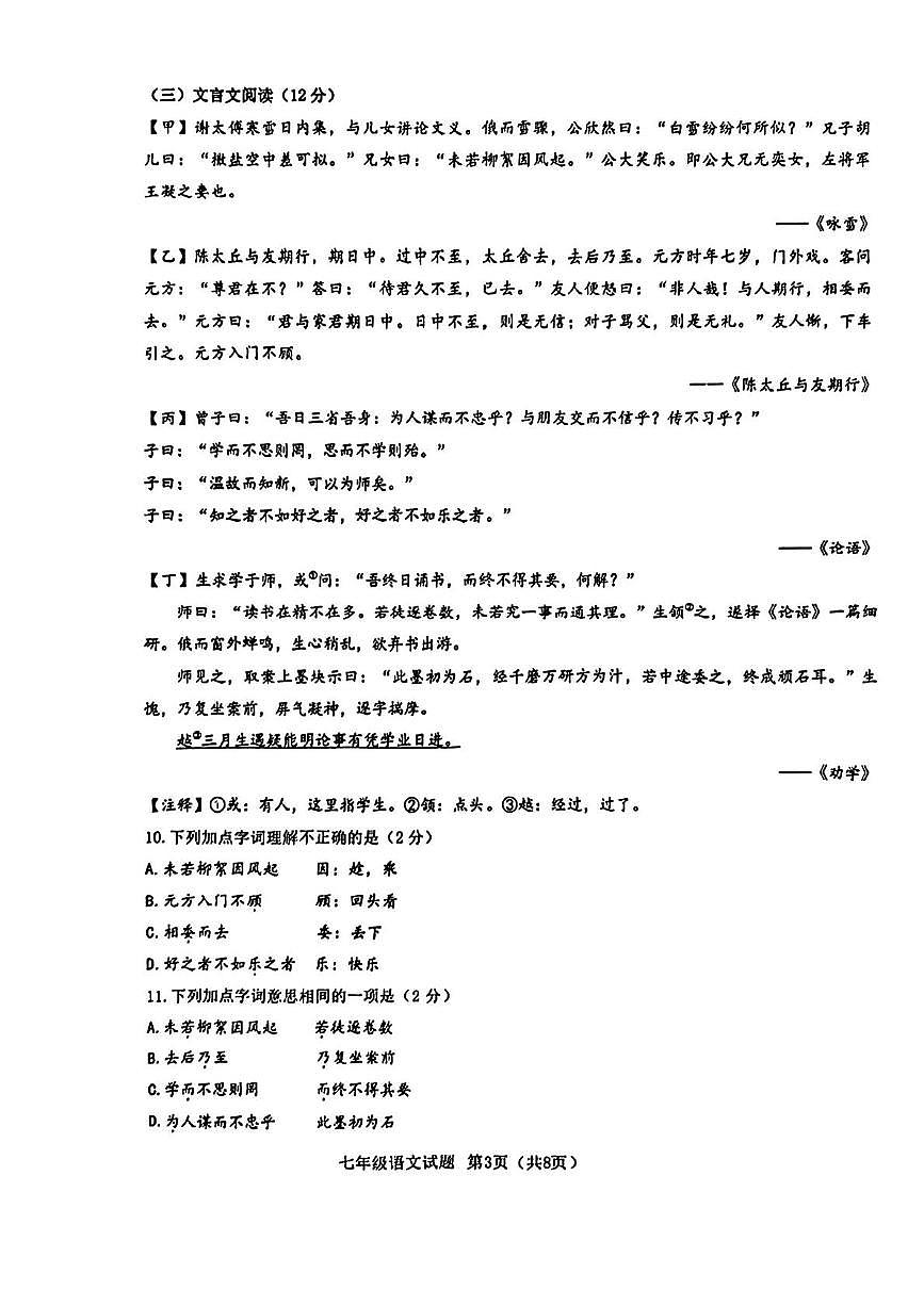 山东省青岛市市北区2025-2026学年七年级上学期期中考试语文试题第3页