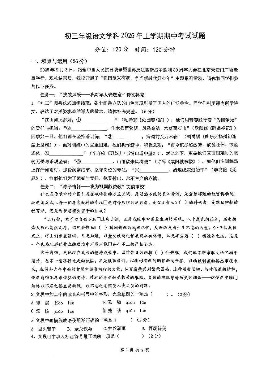 山东省日照市东港区北京路中学2025-2026学年九年级上学期期中考试语文试题第1页
