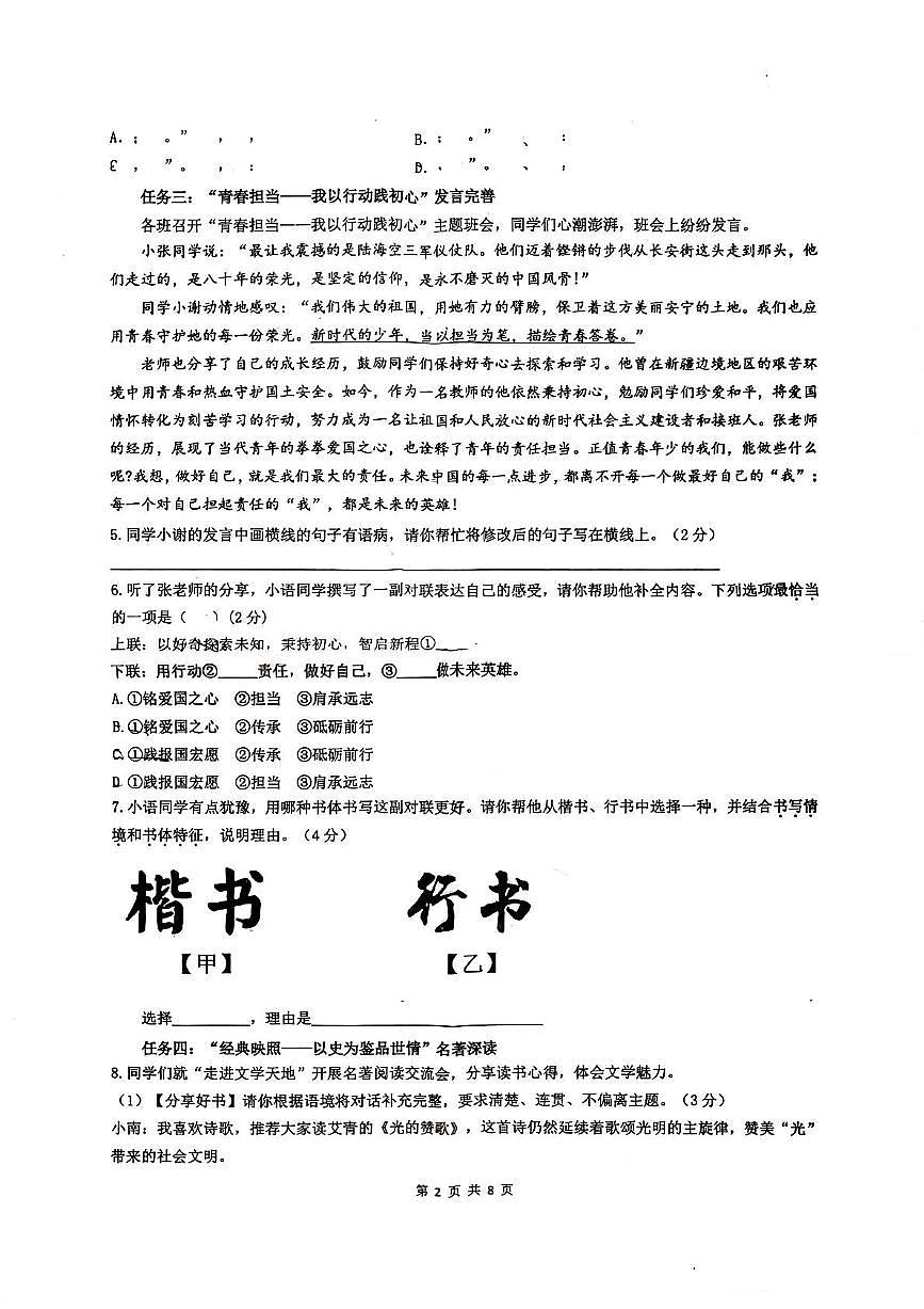 山东省日照市东港区北京路中学2025-2026学年九年级上学期期中考试语文试题第2页