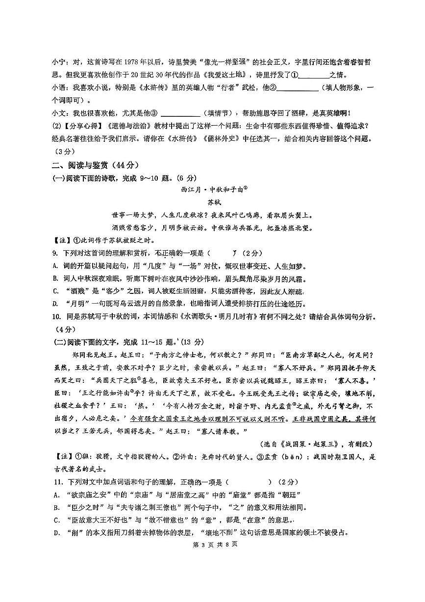 山东省日照市东港区北京路中学2025-2026学年九年级上学期期中考试语文试题第3页