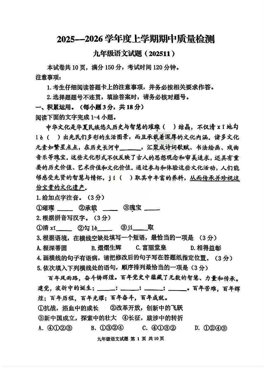 25.11东平期中初四语文真题(已优化)第1页