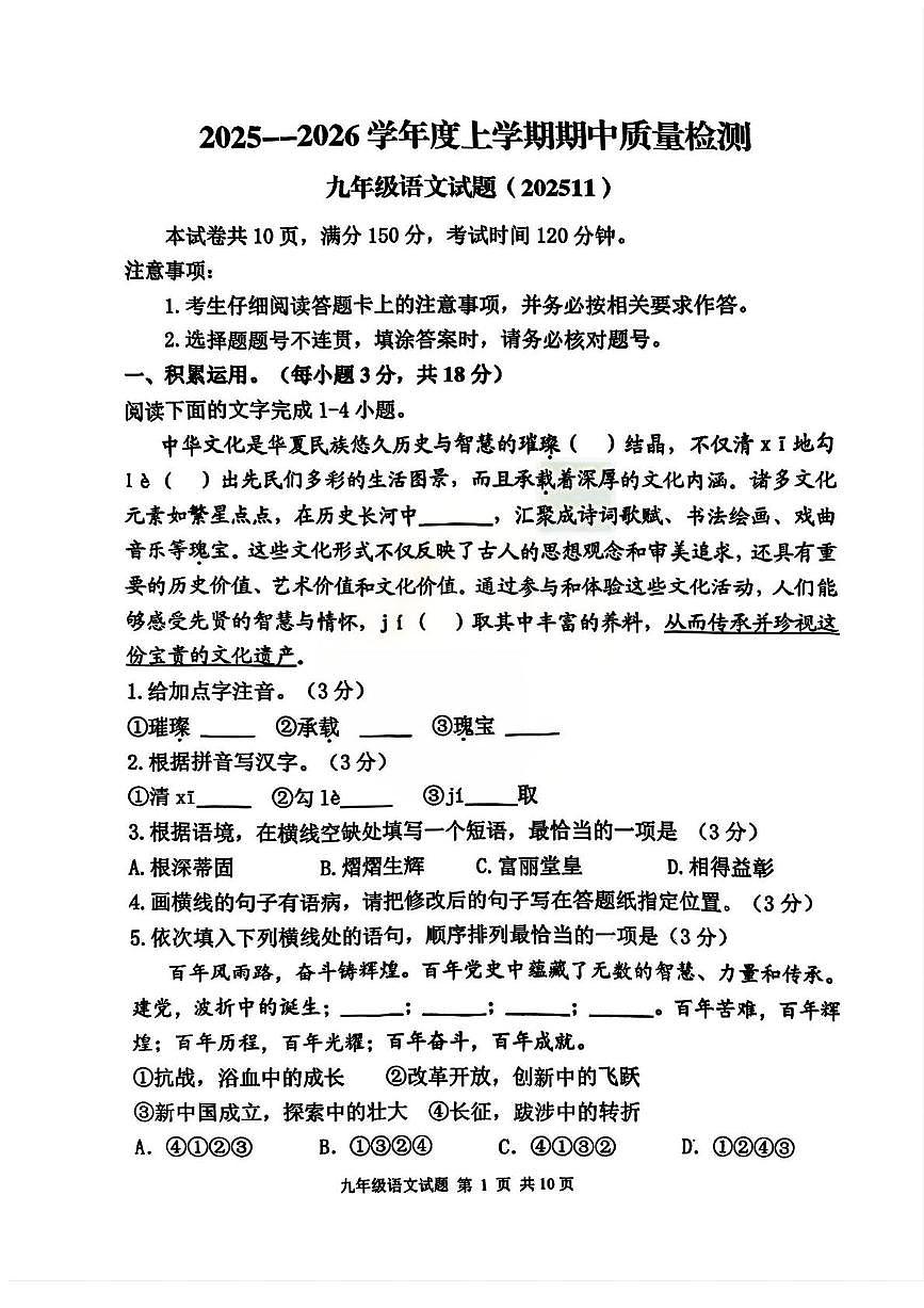 25.11东平期中初四语文真题(已优化)第1页
