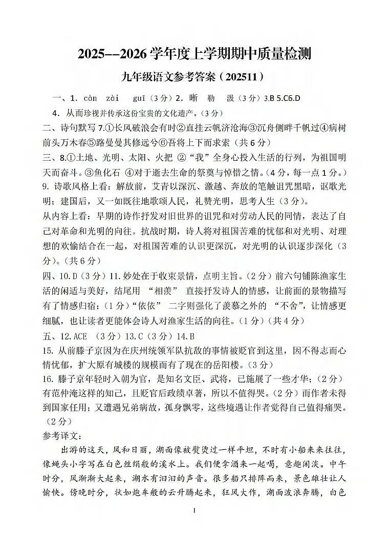 25.11东平期中初四语文 答案(已优化)第1页