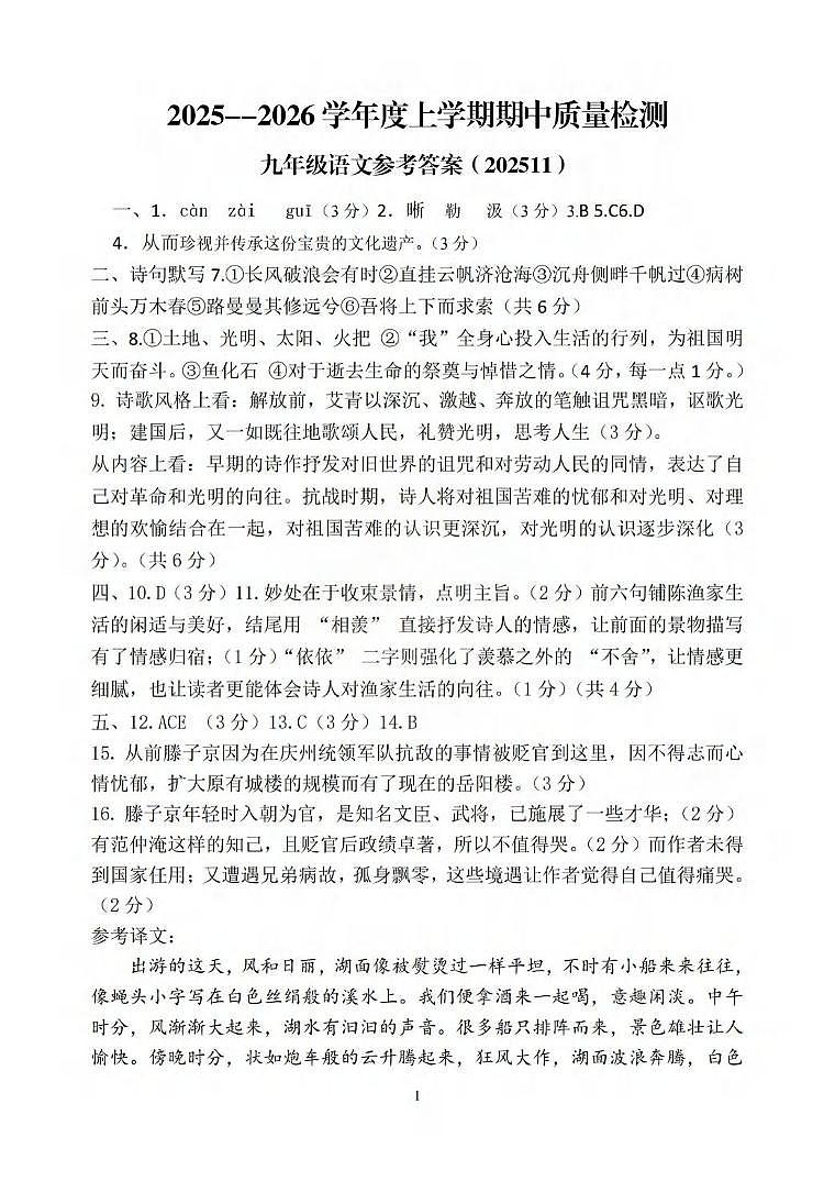 25.11东平期中初四语文 答案(已优化)第1页