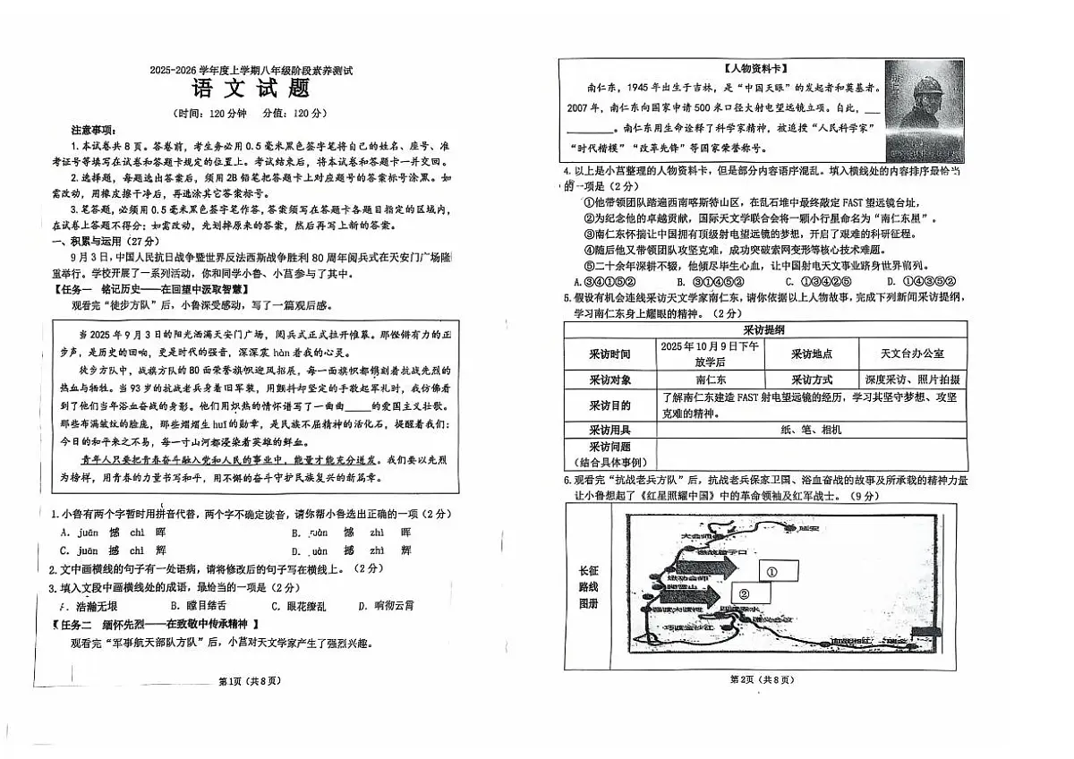 山东省日照市莒县2025-2026学年上学期八年级语文期中联考试卷第1页