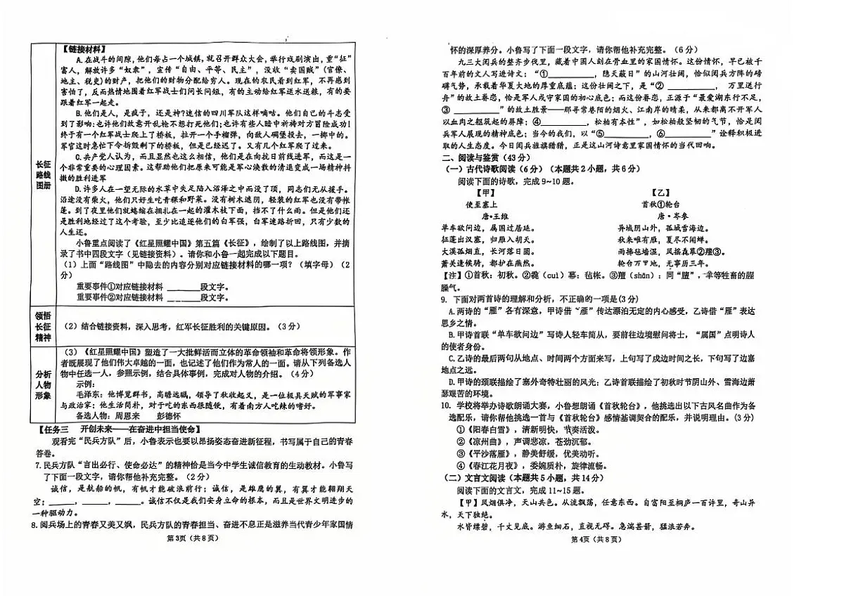山东省日照市莒县2025-2026学年上学期八年级语文期中联考试卷第2页