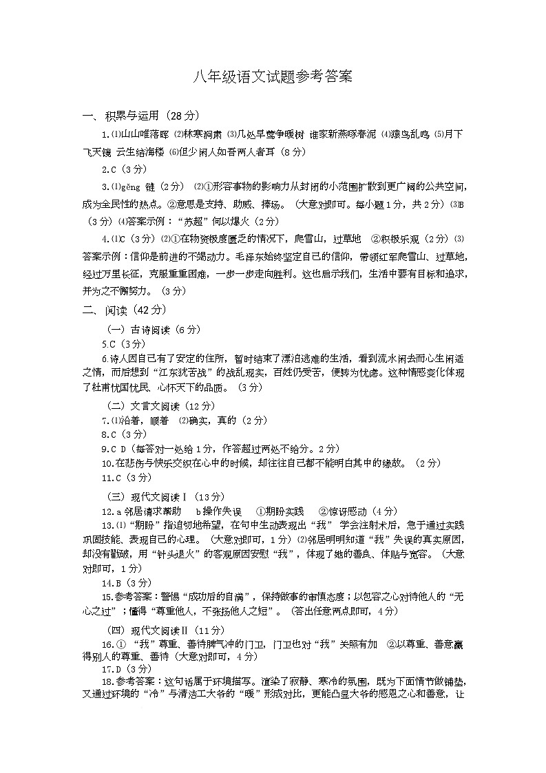 八年级语文试题参考答案 (1)第1页