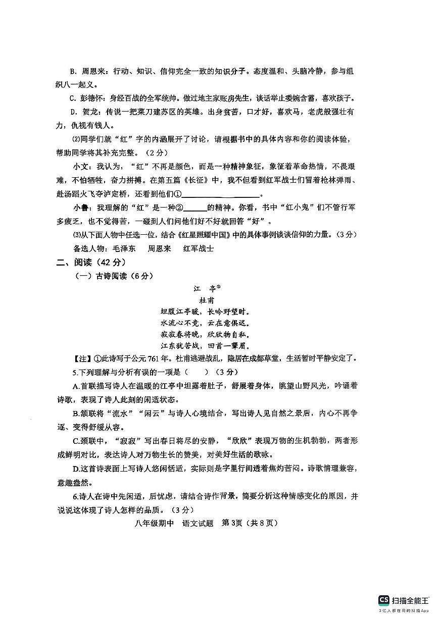 山东省烟台栖霞市2025-2026学年八年级上学期期中考试语文试题第3页