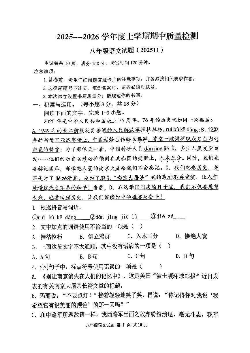 山东省泰安市东平县2025-2026学年八年级上学期期中质量检测语文试题第1页