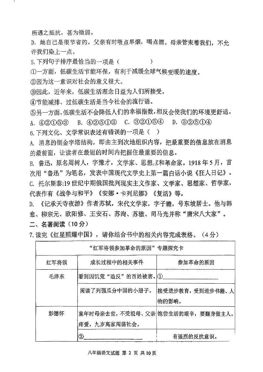 山东省泰安市东平县2025-2026学年八年级上学期期中质量检测语文试题第2页