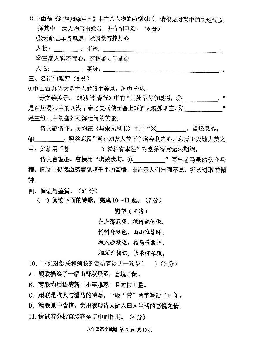 山东省泰安市东平县2025-2026学年八年级上学期期中质量检测语文试题第3页