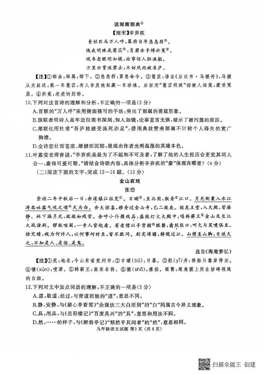 山东省滕州市育才中学2025-2026学年九年级上学期期中考试语文试卷第3页