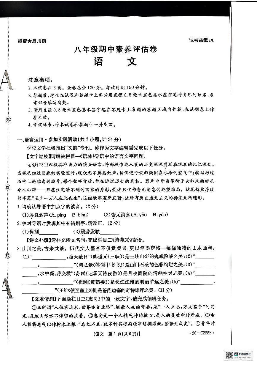 陕西省安康市汉滨区2025-2026学年八年级上学期11月期中考试语文试题第1页