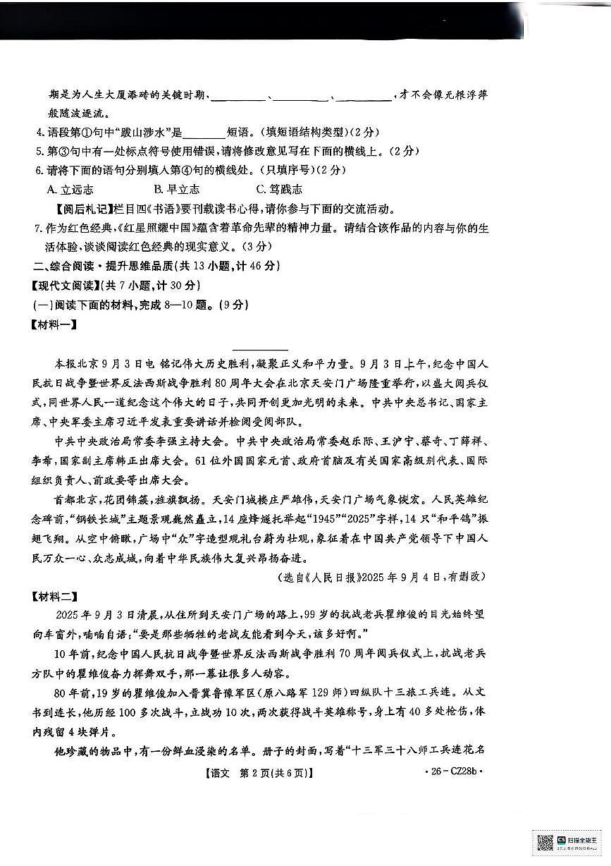 陕西省安康市汉滨区2025-2026学年八年级上学期11月期中考试语文试题第2页