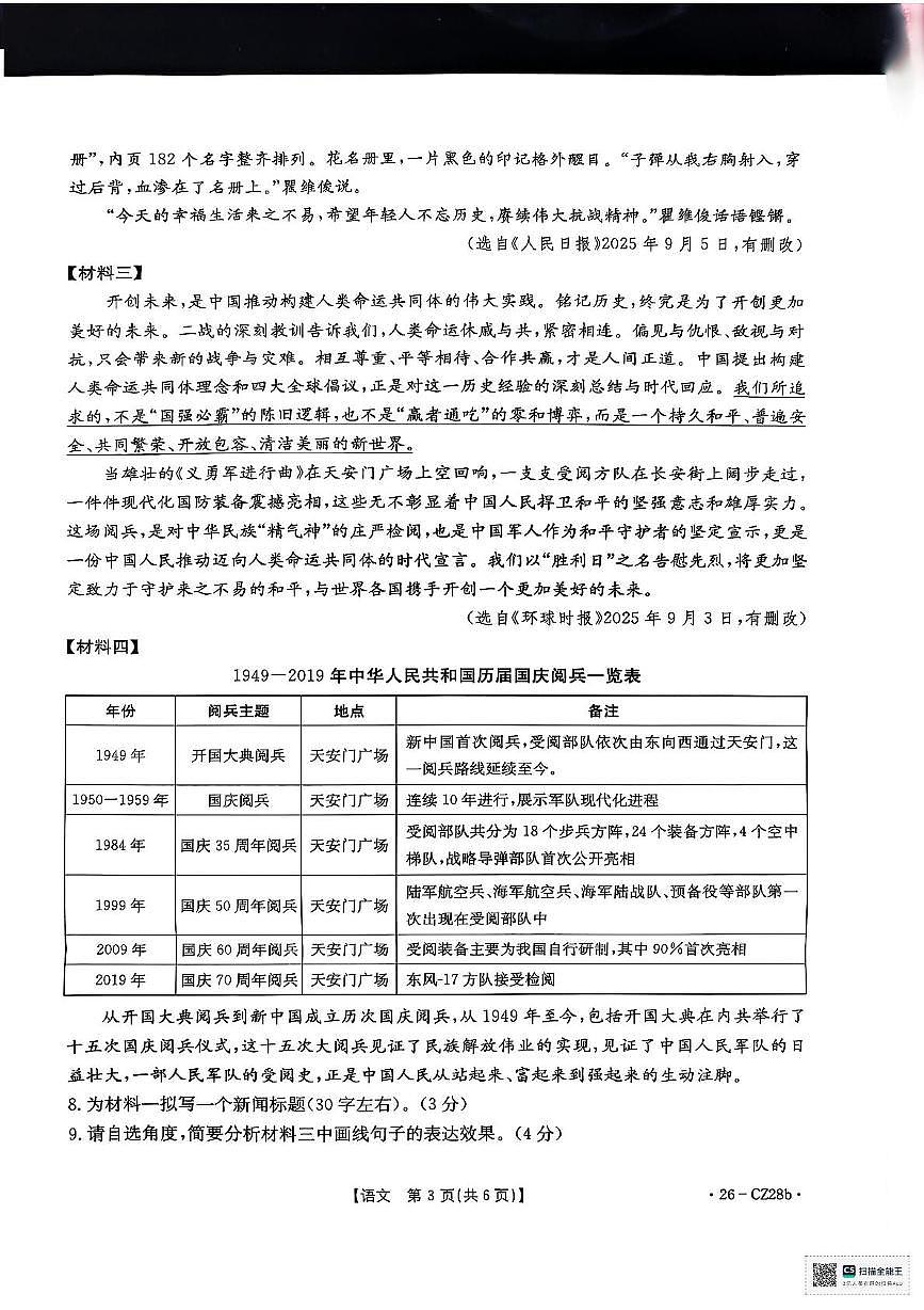 陕西省安康市汉滨区2025-2026学年八年级上学期11月期中考试语文试题第3页
