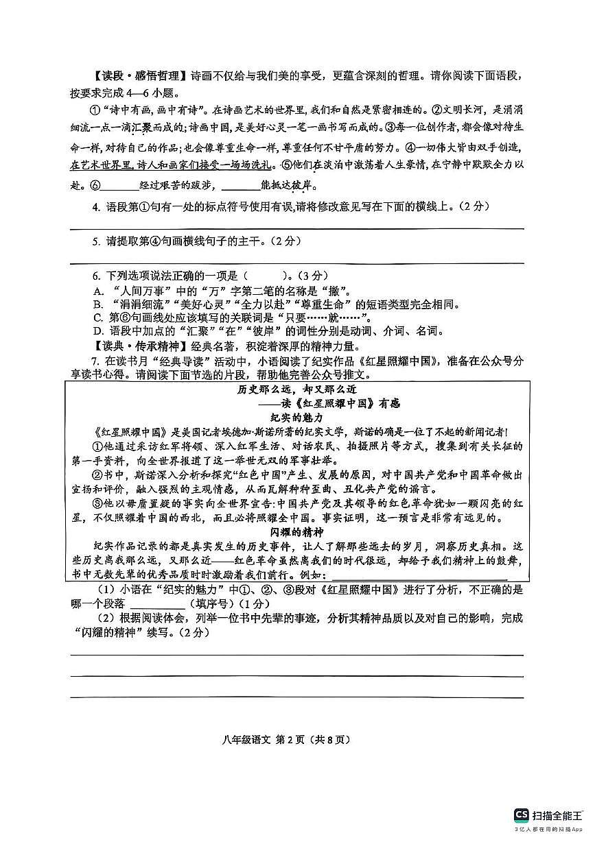 陕西省宝鸡市陈仓区2025-2026学年八年级上学期期中质量检测语文试卷第2页
