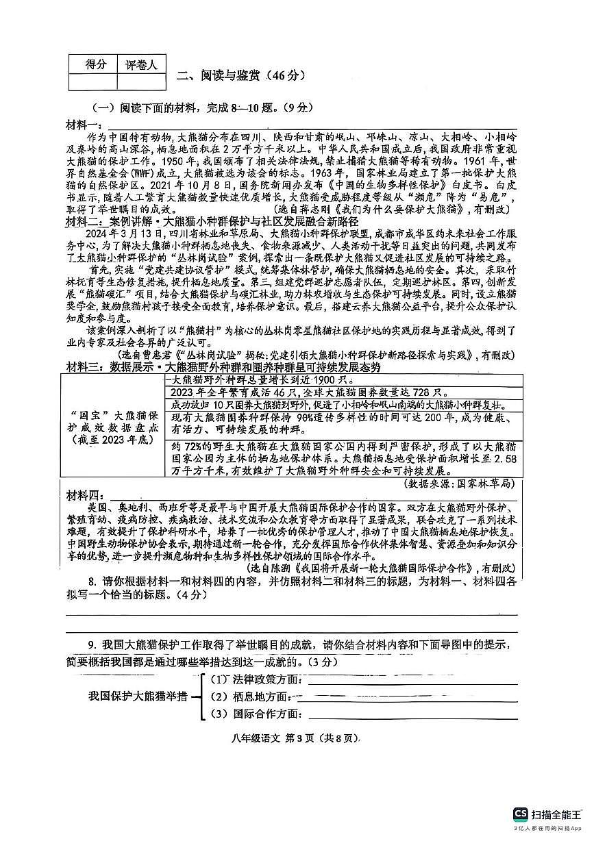 陕西省宝鸡市陈仓区2025-2026学年八年级上学期期中质量检测语文试卷第3页