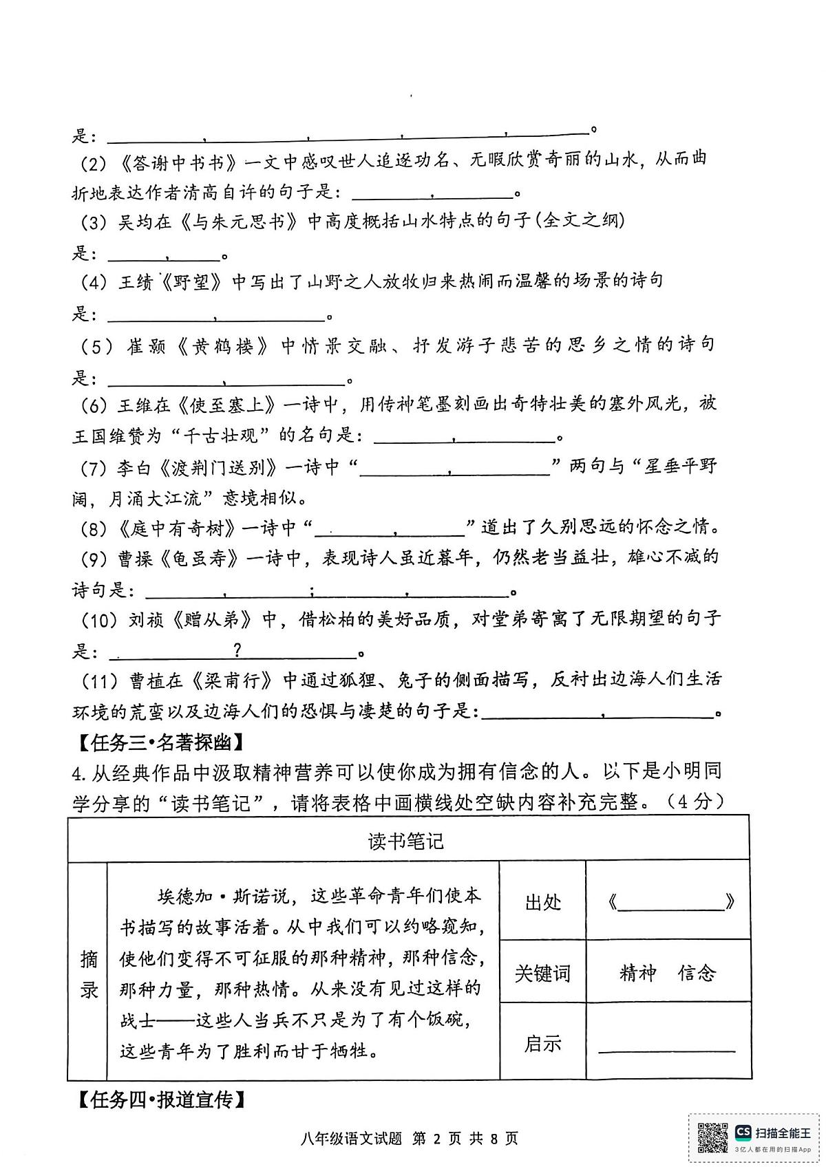 陕西省宝鸡市凤翔区2025-2026学年八年级上学期期中考试语文试题第2页