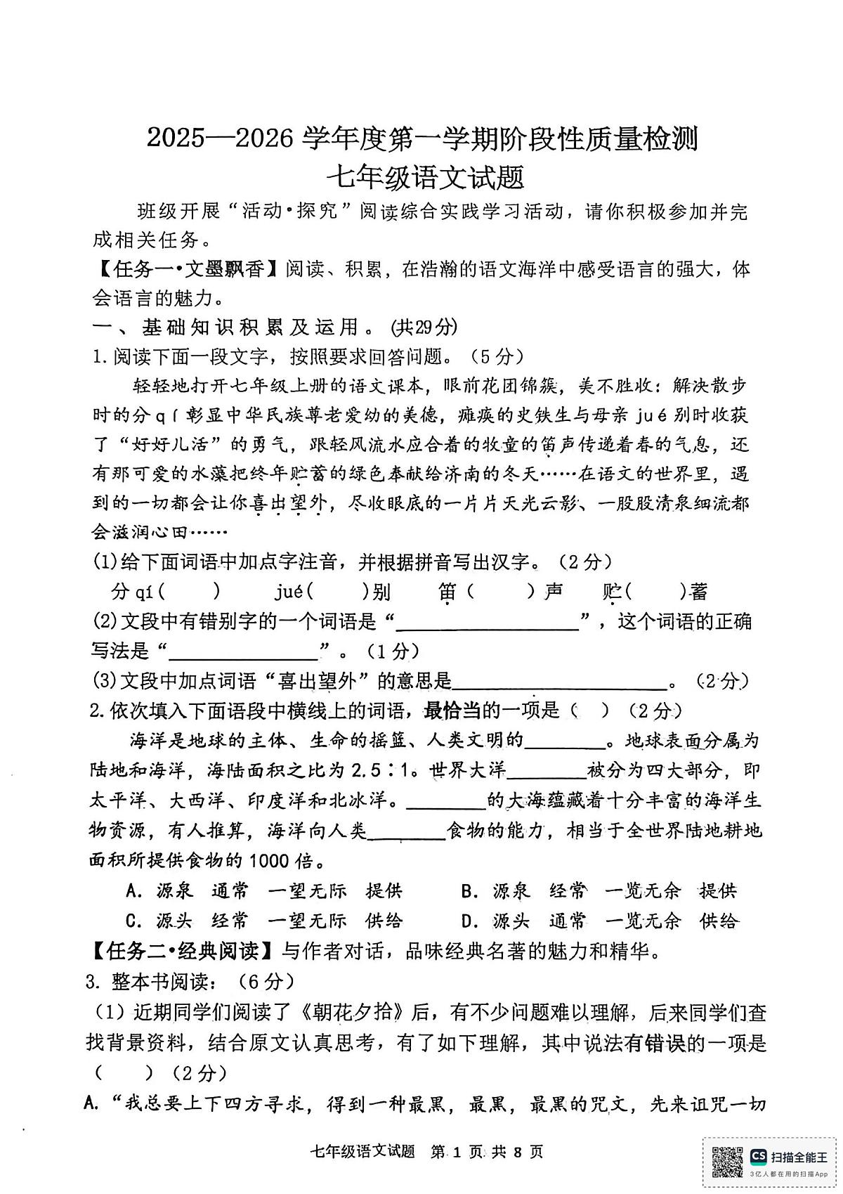 陕西省宝鸡市凤翔区2025-2026学年七年级上学期期中考试语文试题第1页