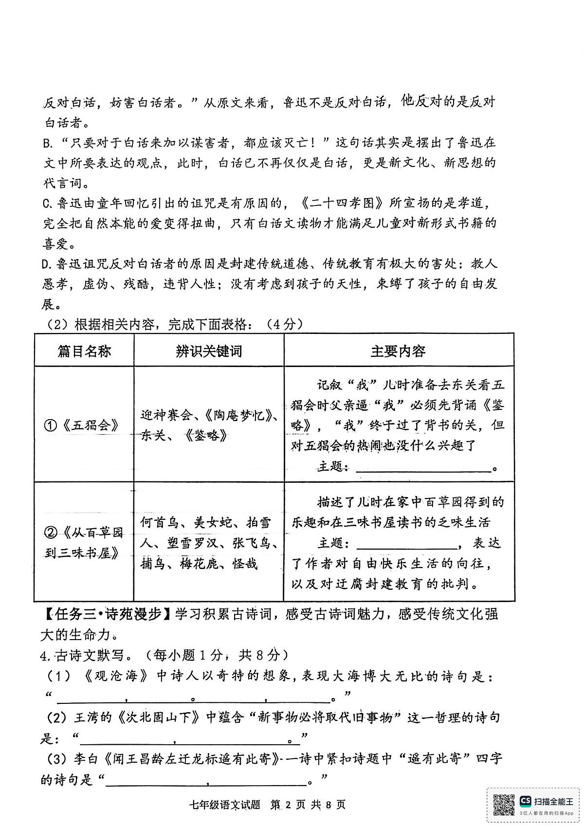 陕西省宝鸡市凤翔区2025-2026学年七年级上学期期中考试语文试题第2页