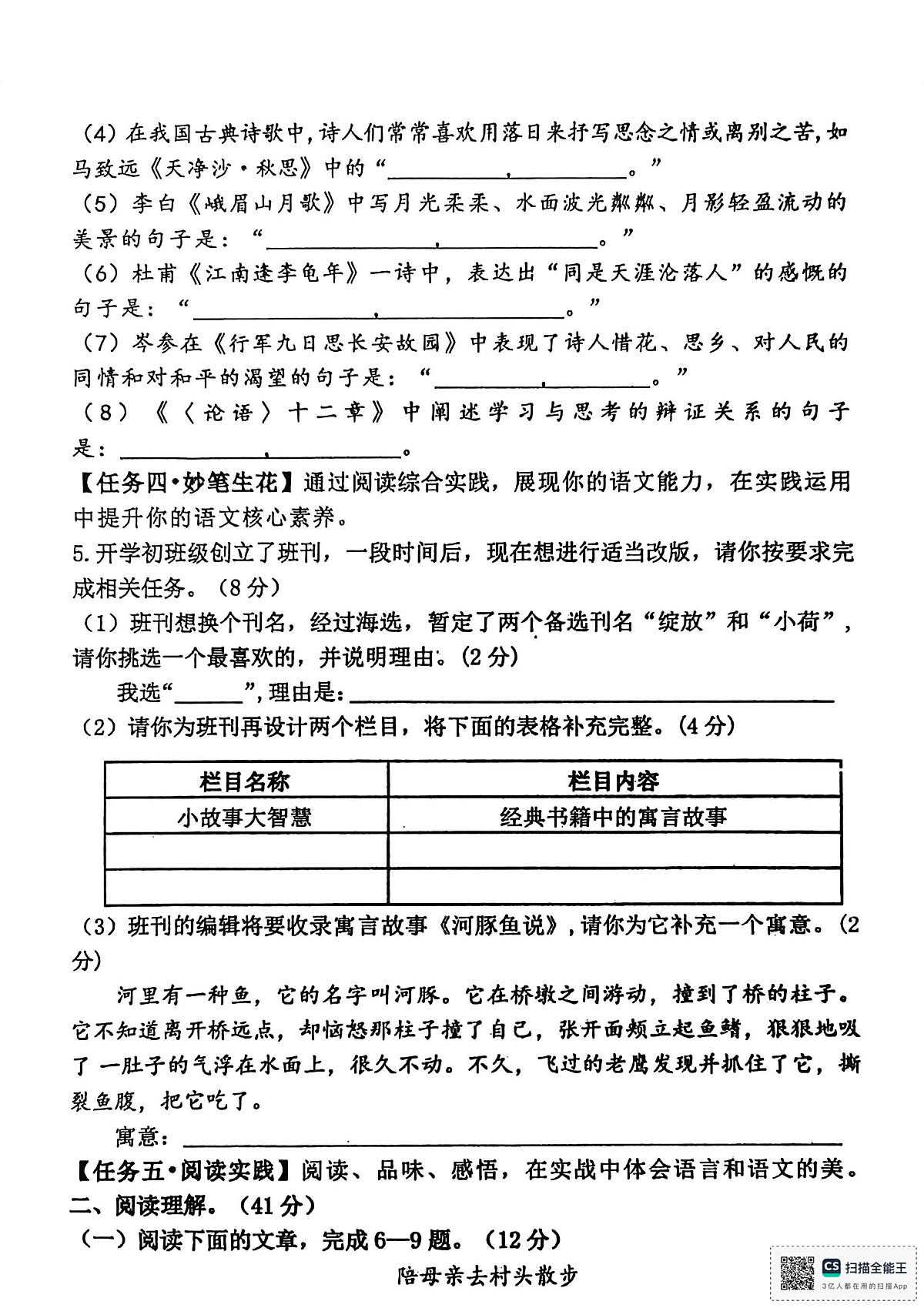 陕西省宝鸡市凤翔区2025-2026学年七年级上学期期中考试语文试题第3页