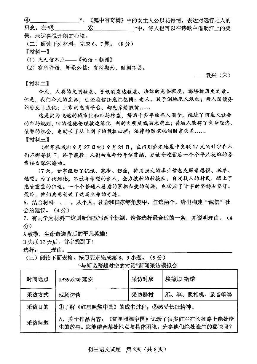 山东省淄博市高新区2025-2026学年八年级（五四学制）上学期期中考试语文试卷第2页