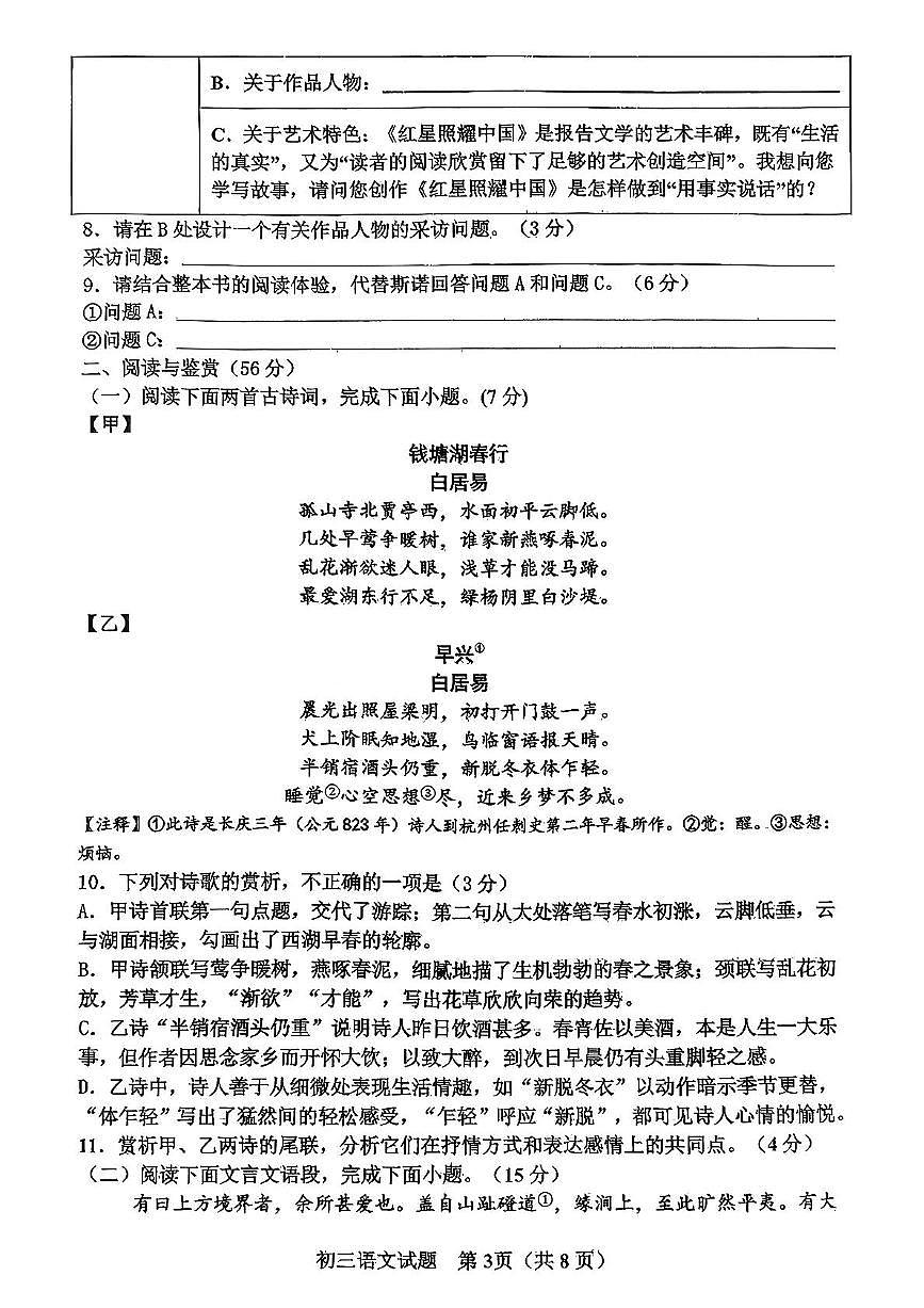 山东省淄博市高新区2025-2026学年八年级（五四学制）上学期期中考试语文试卷第3页