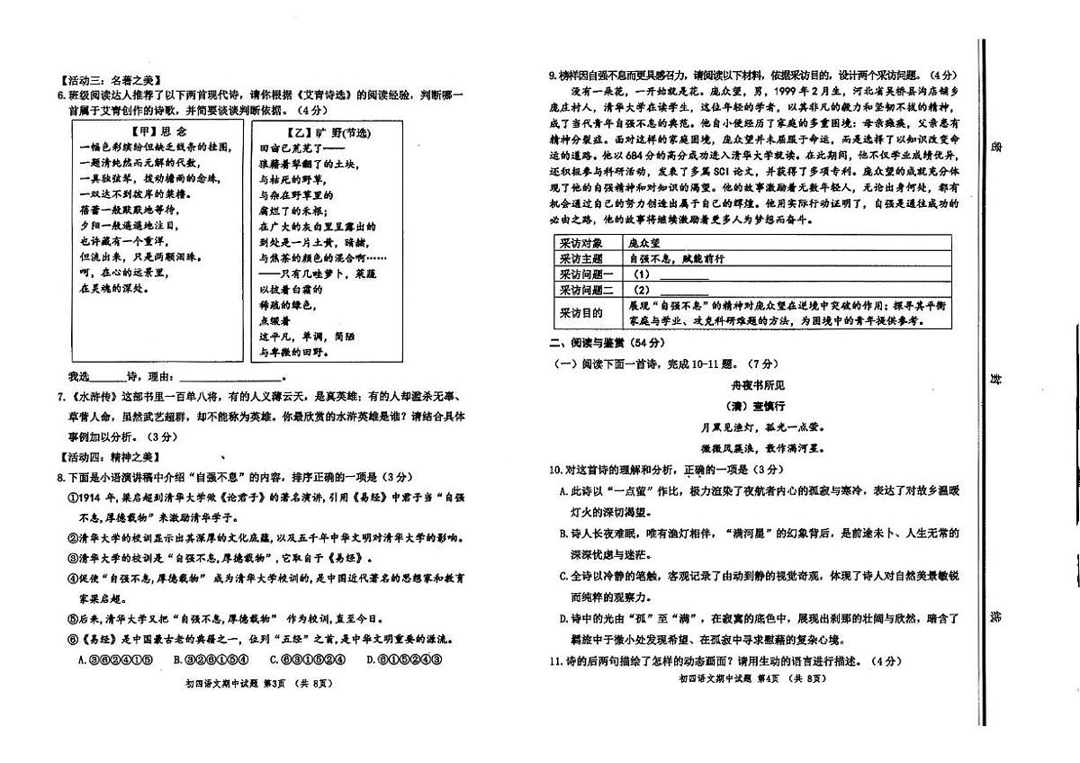 山东省淄博市张店区2025-2026学年九年级（五四学制）上学期期中考试语文试题第2页