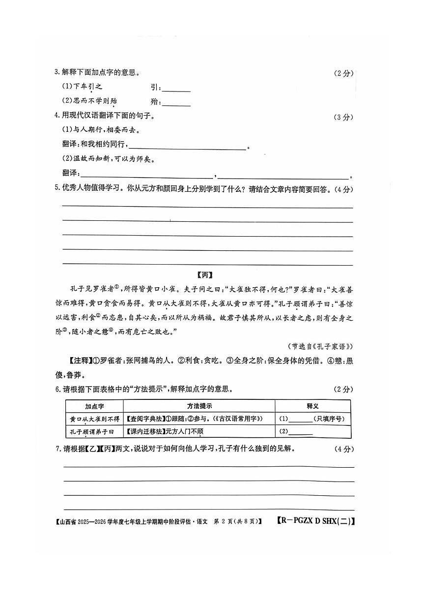 山西省朔州市部分学校2025-2026学年七年级上学期11月期中联考语文试题第2页