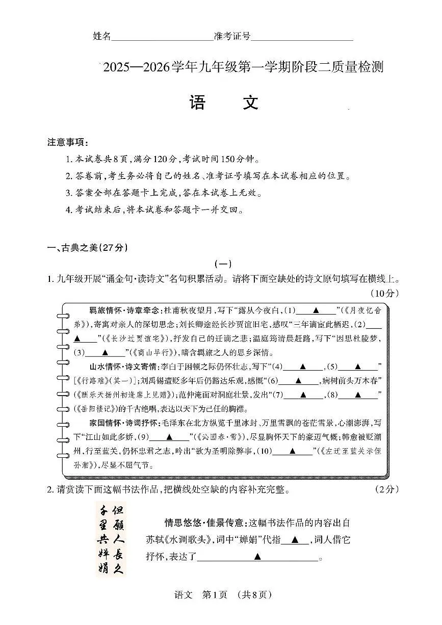 山西省晋中市平遥县2025-2026学年九年级上学期11月期中语文试题第1页