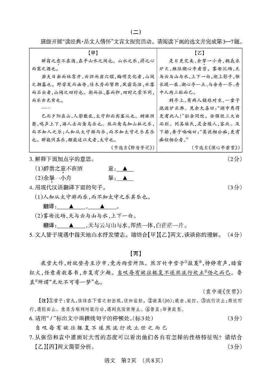 山西省晋中市平遥县2025-2026学年九年级上学期11月期中语文试题第2页