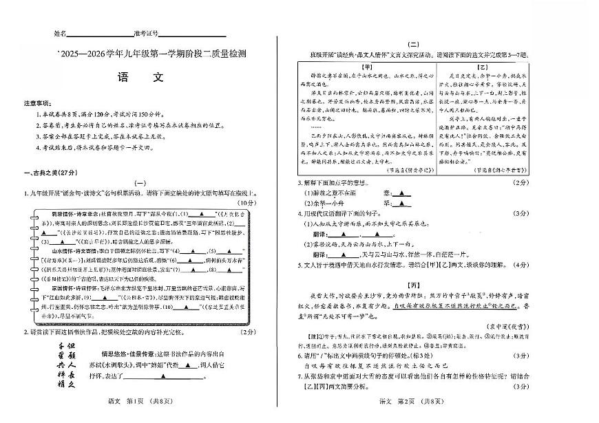 山西省大同市平城区校联考2025-2026学年九年级上学期11月期中语文试题第1页