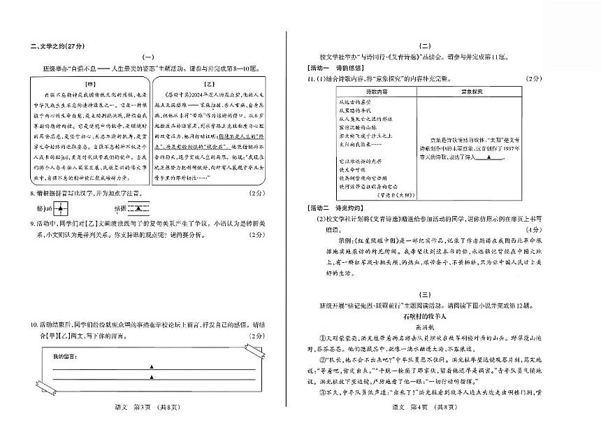 山西省大同市平城区校联考2025-2026学年九年级上学期11月期中语文试题第2页