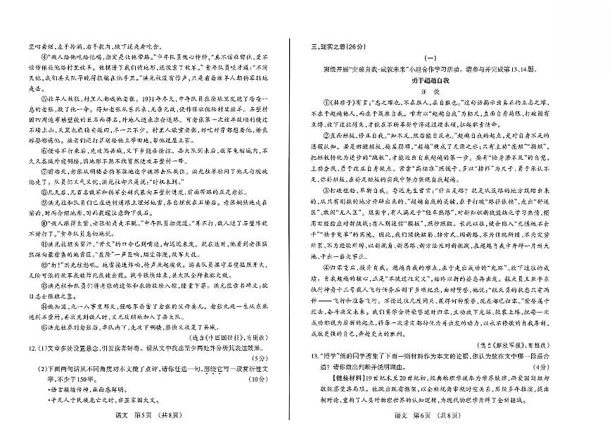 山西省大同市平城区校联考2025-2026学年九年级上学期11月期中语文试题第3页