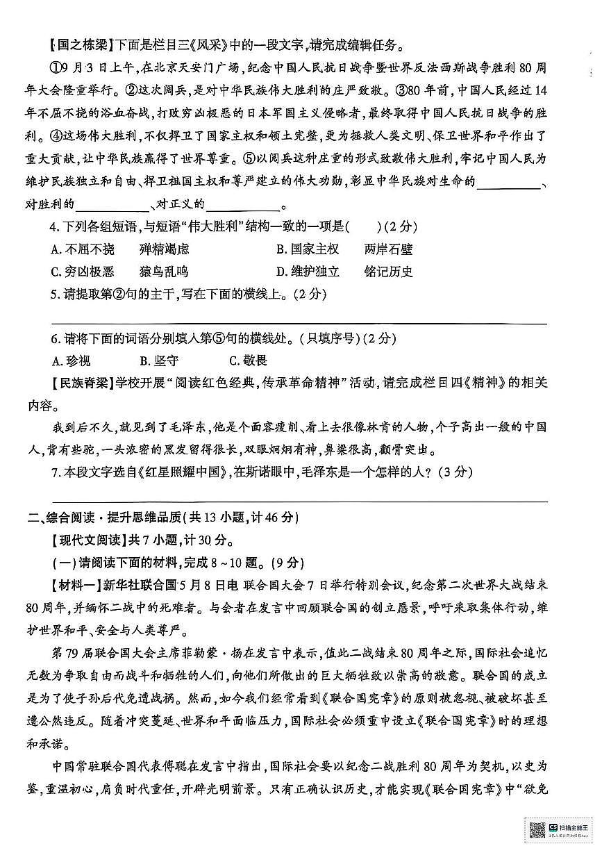 陕西省西安市长安区2025-2026学年八年级上学期期中语文试卷第2页