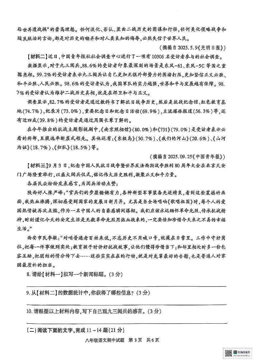 陕西省西安市长安区2025-2026学年八年级上学期期中语文试卷第3页