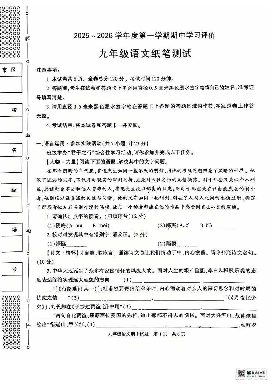 陕西省西安市长安区2025-2026学年九年级上学期期中语文试卷第1页
