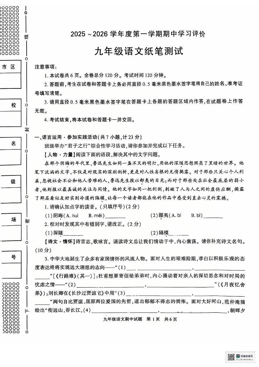陕西省西安市长安区2025-2026学年九年级上学期期中语文试卷第1页