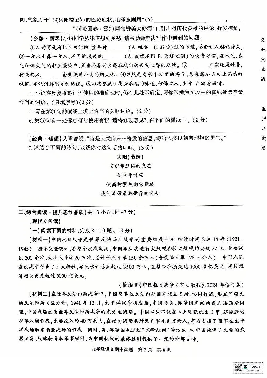陕西省西安市长安区2025-2026学年九年级上学期期中语文试卷第2页