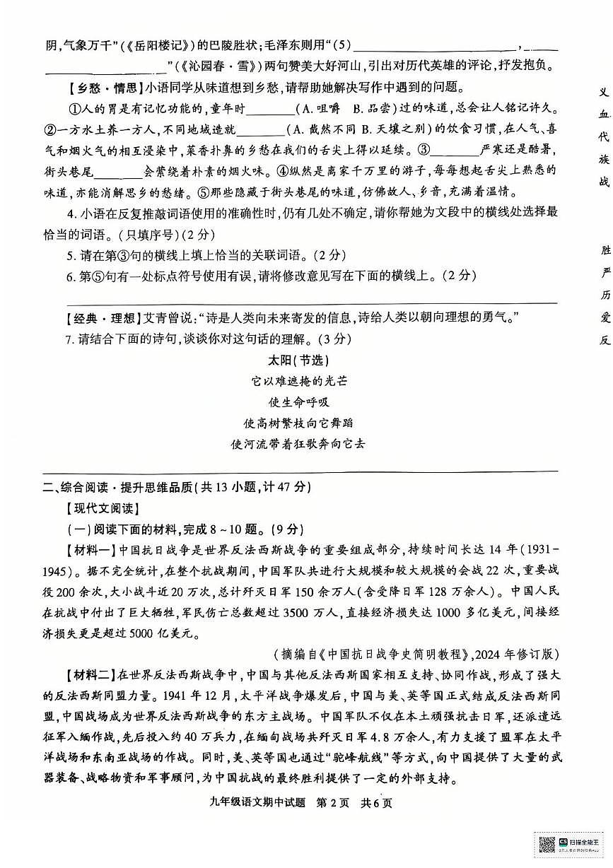 陕西省西安市长安区2025-2026学年九年级上学期期中语文试卷第2页