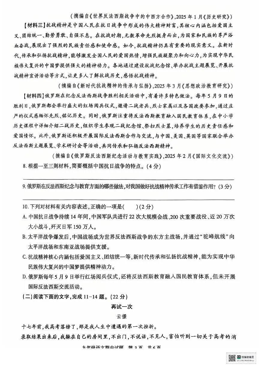 陕西省西安市长安区2025-2026学年九年级上学期期中语文试卷第3页