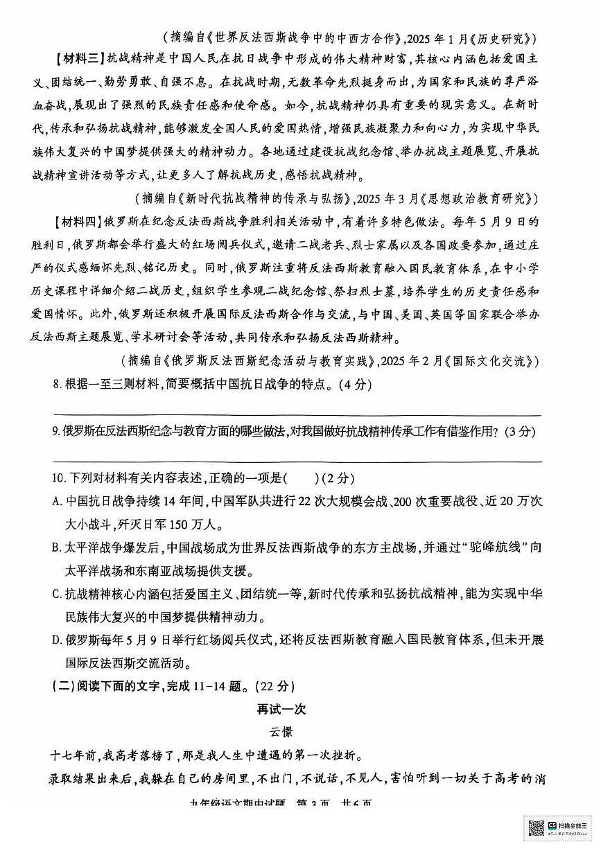 陕西省西安市长安区2025-2026学年九年级上学期期中语文试卷第3页