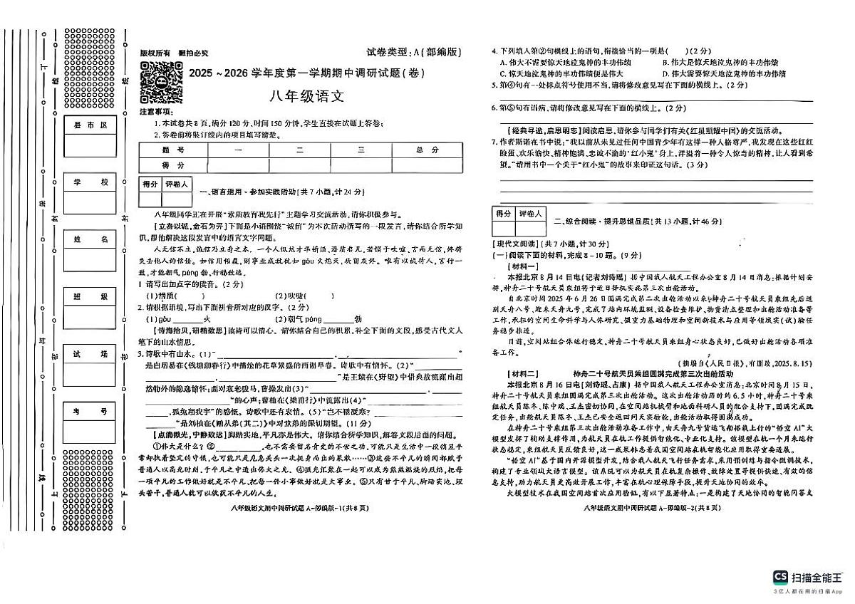 陕西省咸阳市秦都区咸阳彩虹学校2025-2026学年八年级上学期11月期中考试语文试题第1页