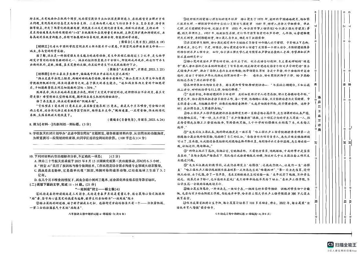陕西省咸阳市秦都区咸阳彩虹学校2025-2026学年八年级上学期11月期中考试语文试题第2页