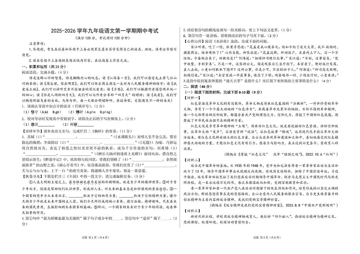 九上语文期中试卷（已修改）第1页