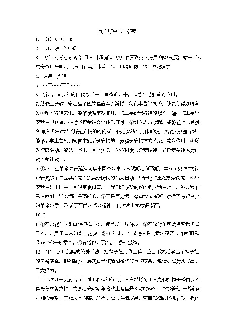 九上语文期中答案new第1页