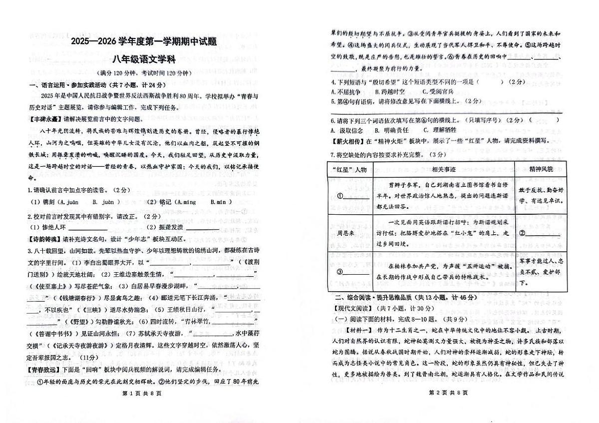 陕西省西安爱知中学等校联考2025-2026学年八年级上学期11月期中语文试题第1页